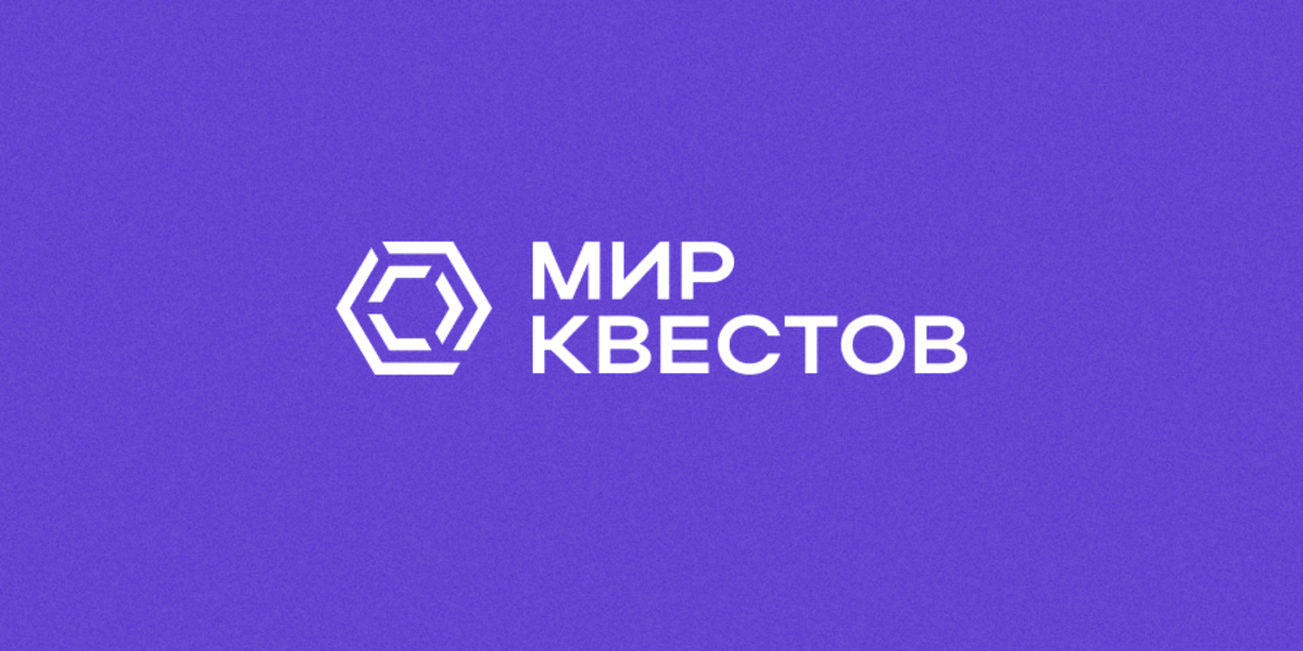 К «Миру Квестов» присоединились 8 новых квестов, 5 перформансов и 2 экшн-игры! К «Миру Квестов» присоединились 8 новых квестов, 5 перформансов и 2 экшн-игры!